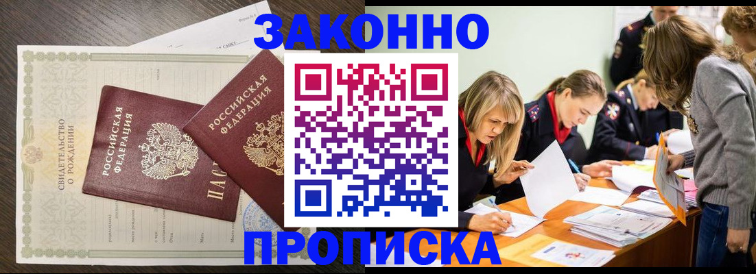 прописка ребенка в Салехарде