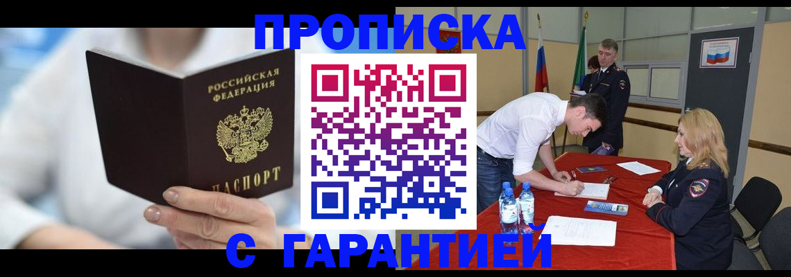 прописка для школы в Салехарде