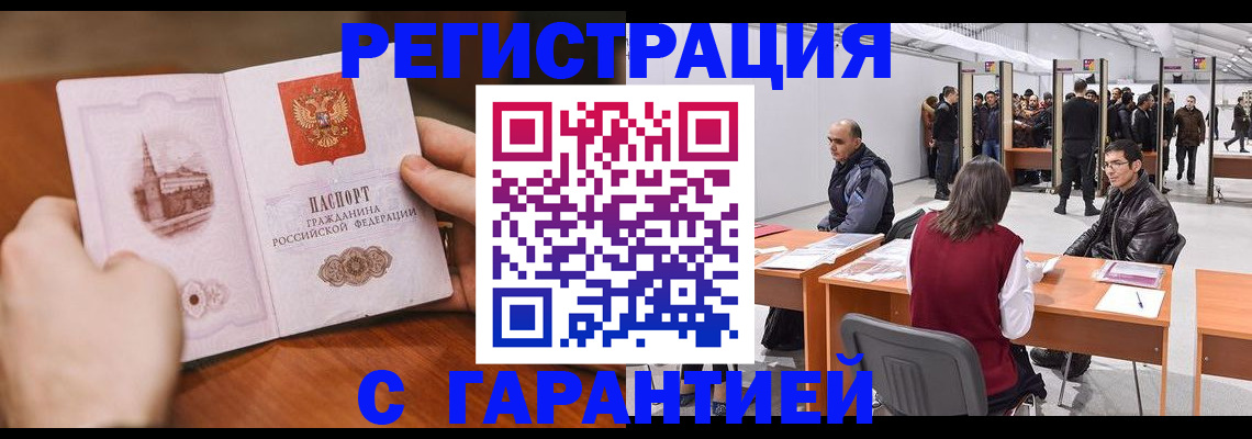 временная регистрация гарантия в Салехарде
